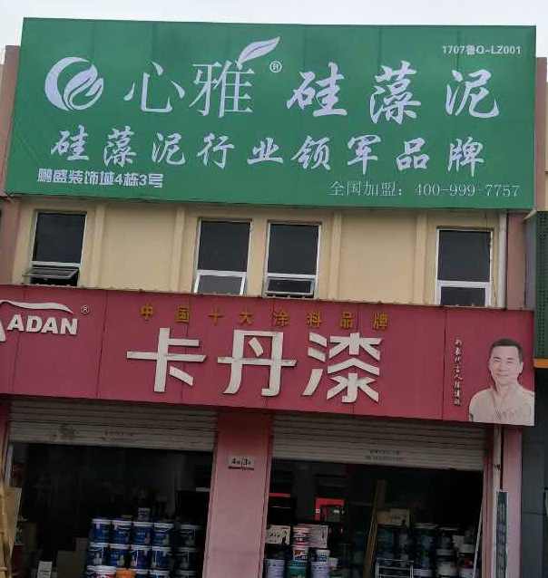 卡丹漆.jpg